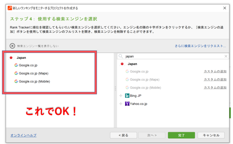 Rank Trackerの検索エンジンを日本版に設定