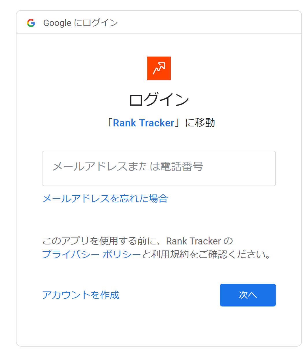 Rank TrackerのGoogleアナリティクス紐づけ