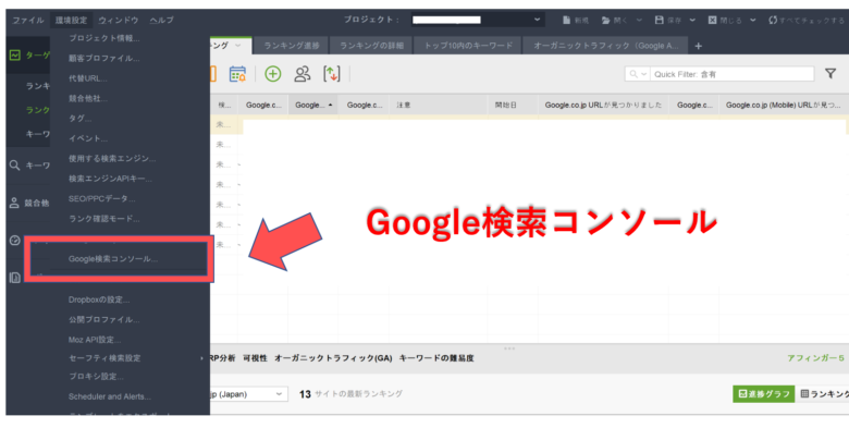Rank TrackerのGoogleコンソール設定