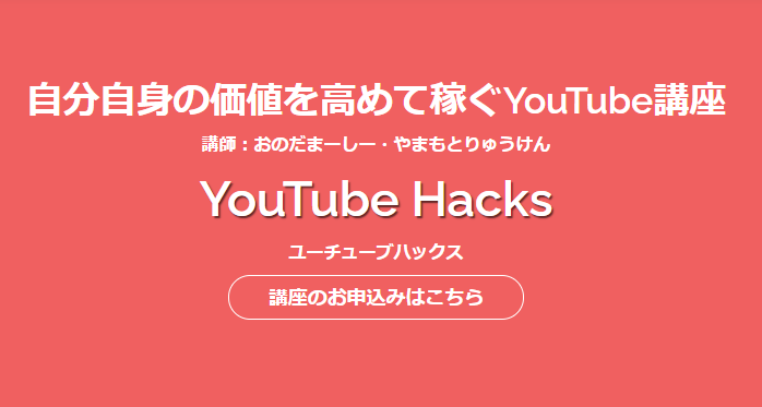 YouTube Hacksのトップページ画像